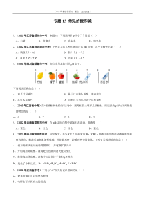 专题13 常见的酸和碱-2022年中考化学真题分项汇编（全国通用）（第01期）（原卷版）