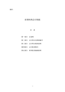 彩票机构会计制度(财会〔XXXX〕23号)
