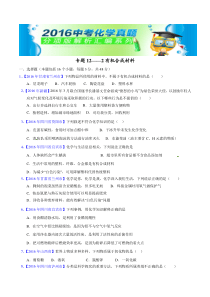 专题12.2  有机合成材料（第02期）-2016年中考化学试题分项版解析汇编（原卷版）