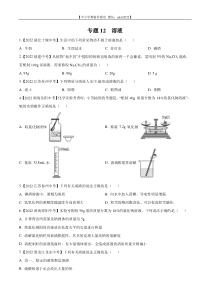 专题12 溶液-2022年中考化学真题分项汇编（全国通用）（第02期）（原卷版）