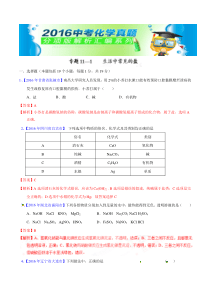 专题11.1  生活中常见的盐（第02期）-2016年中考化学试题分项版解析汇编（解析版）