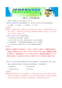 专题10.1  常见的酸和碱（第02期）-2016年中考化学试题分项版解析汇编（解析版）