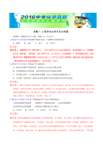专题7.2  燃料的合理开发和利用（第02期）-2016年中考化学试题分项版解析汇编（解析版）