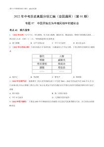 专题07 中国开始沦为半殖民地半封建社会（第01期）-2022年中考历史真题分项汇编（全国通用）（原