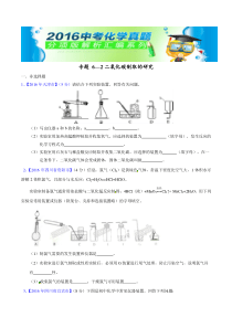 专题6.2  二氧化碳制取的研究（第02期）-2016年中考化学试题分项版解析汇编（原卷版）