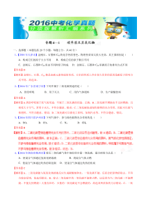 专题6.1  碳单质及其氧化物（第02期）-2016年中考化学试题分项版解析汇编（解析版）