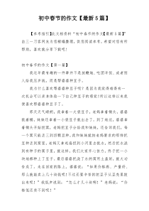 初中春节的作文【最新5篇】