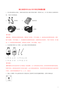 浙江省绍兴市2018年中考化学真题试题（含解析）