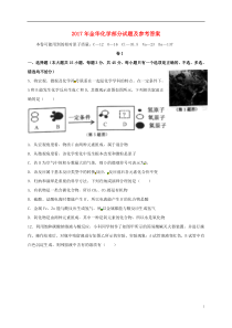 浙江省金华市2017年中考化学真题试题（含答案）