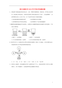 浙江省嘉兴市2018年中考化学真题试题（含答案）