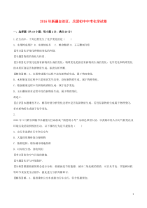 新疆2016年中考化学真题试题（含解析）
