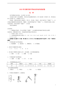 天津市2015年中考化学真题试题（含答案）
