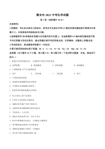 四川省雅安市2021年中考化学试题（原卷版）