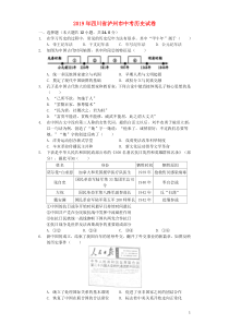 四川省泸州市2019年中考历史真题试题（含解析）