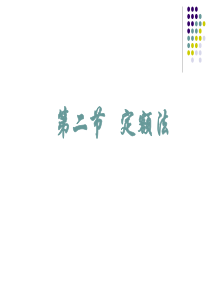 成本会计定额法
