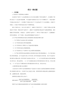 成本会计实务课后习题答案!!