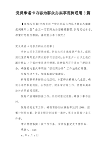 党员承诺卡内容为群众办实事范例通用3篇