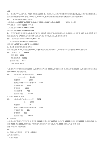 成本会计笔记