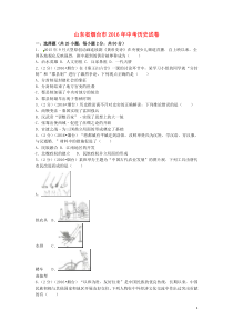山东省烟台市2016年中考历史真题试题（含解析）