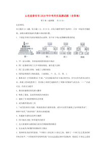 山东省泰安市2018年中考历史真题试题（含答案）