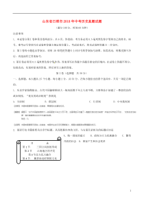 山东省日照市2018年中考历史真题试题（含解析）