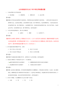山东省临沂市2017年中考化学真题试题（含解析）