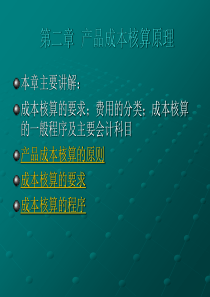 成本会计课件第2章