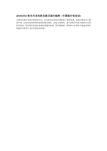 XXXX-XXXX秋冬内衣色彩及款式流行趋势(中国流行色协会)