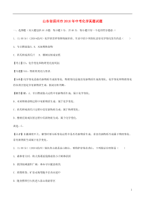 山东省滨州市2018年中考化学真题试题（含解析）