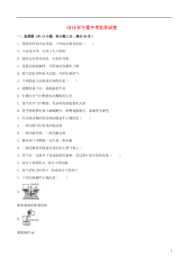 宁夏2016年中考化学真题试题（含解析）