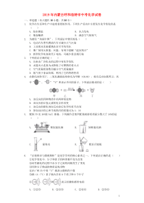 内蒙古呼和浩特市2019年中考化学真题试题（含解析）