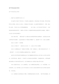 房产开发企业会计科目XXXX