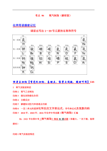考点 06 氧气制取（解析版）