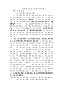 房地产开发企业会计核算