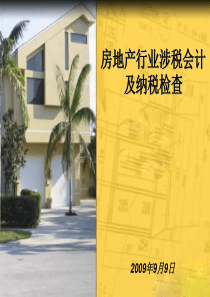 房地产行业涉税会计及纳税检查（PPT 38页）