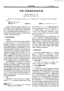纺织科技进展