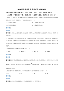 精品解析：江苏省无锡市2019年中考化学试题（解析版）