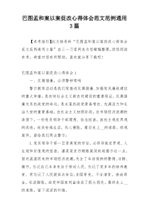 巴图孟和案以案促改心得体会范文范例通用3篇