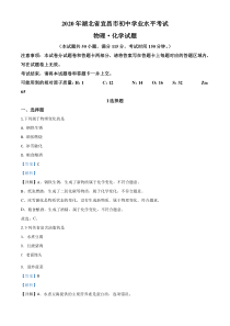 精品解析：湖北省宜昌市2020年中考化学试题（解析版）