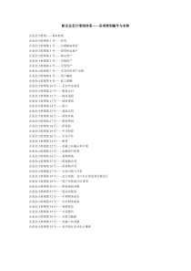 新企业会计准则体系—
