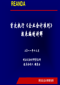 新企业会计准则讲解