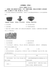 精品解析：2022年山西省中考历史真题（原卷版）
