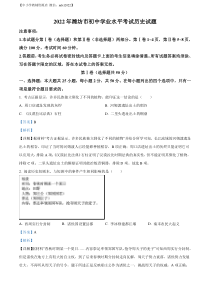 精品解析：2022年山东省潍坊市中考历史真题（解析版）