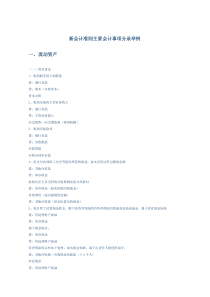 新会计准则主要会计事项分录举例