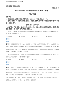 精品解析：2022年山东省菏泽市中考历史真题（解析版）