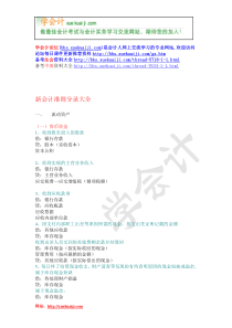 新会计准则分录大全
