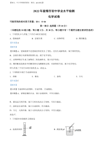 精品解析：2022年辽宁省盘锦市中考化学真题（解析版）