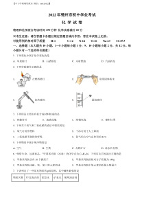 精品解析：2022年辽宁省锦州市中考化学真题（原卷版）