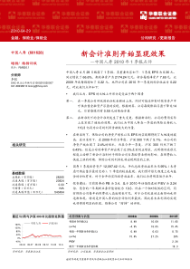新会计准则开始显现效果