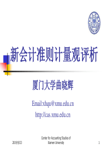 新会计准则计量观评析